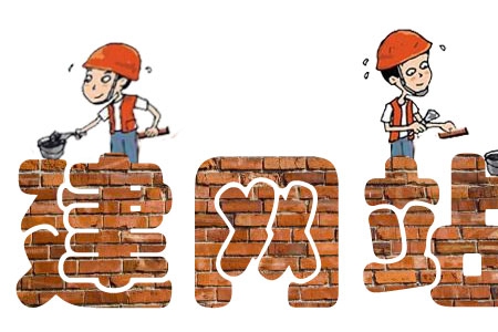 公司建網(wǎng)站需要注意哪些要點(diǎn)？